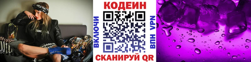 Кодеиновый сироп Lean Purple Drank Купить закладки Большой Камень